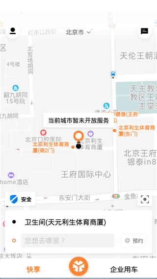t3出行app