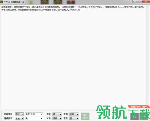 开开讯飞语音合成工具
