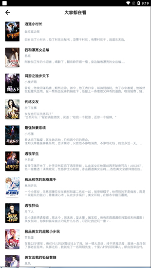 枕阅小说破解版
