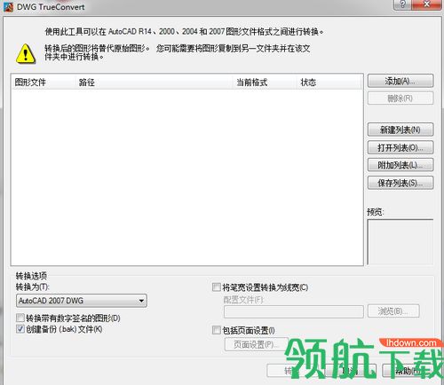 DWG TrueConvert 2019中文破解版