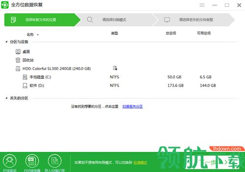 全方位数据恢复软件
