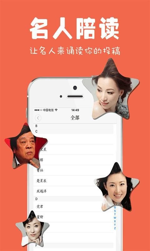 为你诵读app