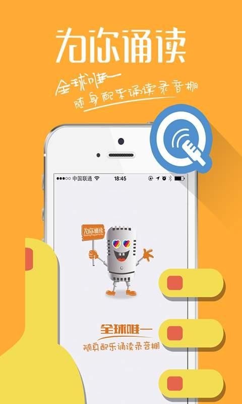 为你诵读app