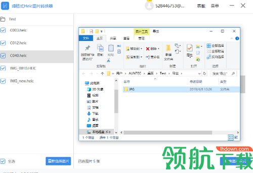 嗨格式Heic图片转换器