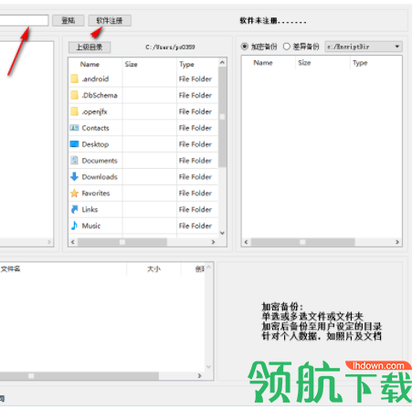 HIPPO长皇数据备份破解版