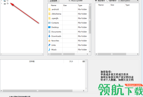 HIPPO长皇数据备份破解版
