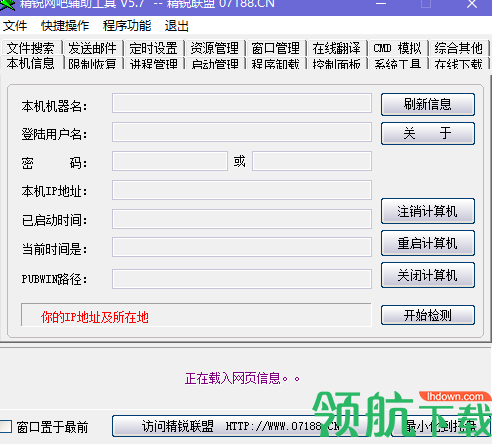 精锐网吧辅助工具绿色官方版