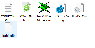 精锐网吧辅助工具绿色官方版