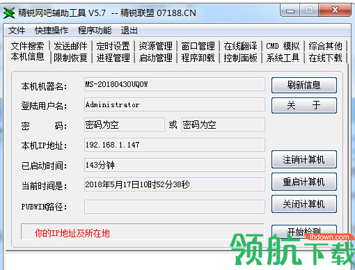 精锐网吧辅助工具绿色官方版