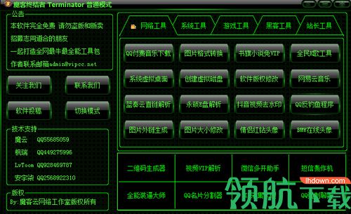 魔客终结者