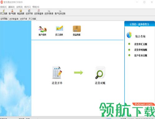 管货通送货单打印软件单机版