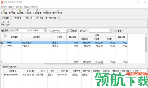 管货通送货单打印软件单机版