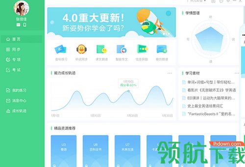 E听说中学电脑版