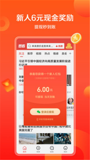想看资讯app