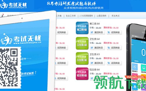 考试无忧软件电脑版