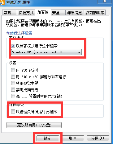 考试无忧软件电脑版