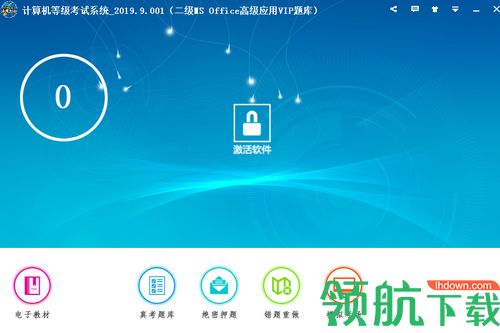计算机等级考试系统2019破解版