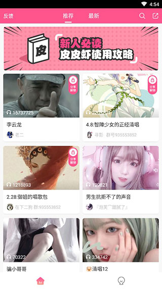 皮皮虾语音包最新版