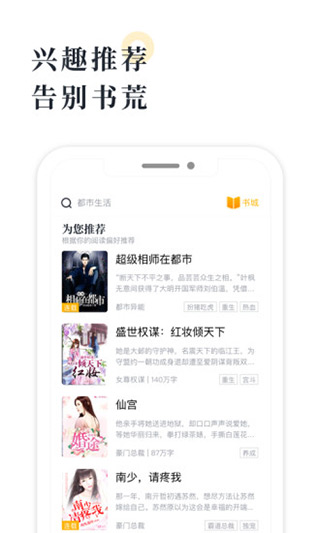 橘子小说破解版