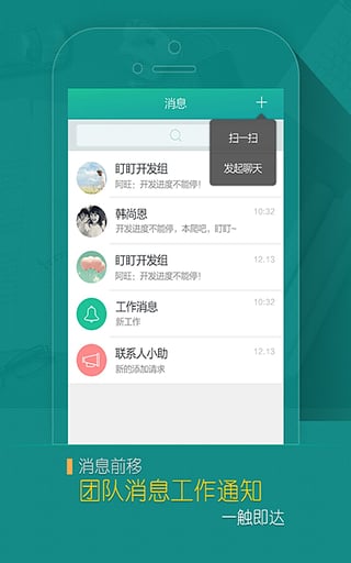 盯盯工作手机客户端