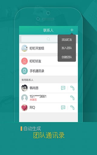 盯盯工作手机客户端