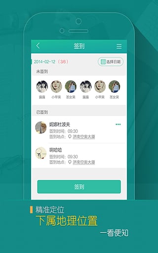 盯盯工作手机客户端
