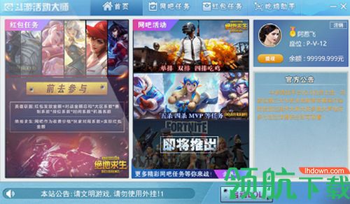 斗游活动大师