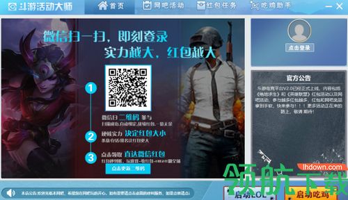 斗游活动大师