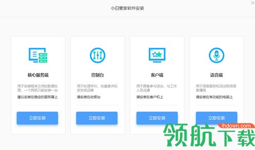 小白管家客户端