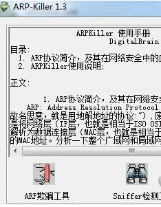 arpkiller绿色官方版