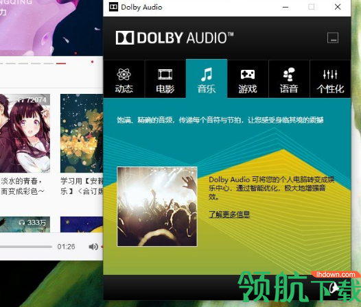 杜比音效驱动官方版