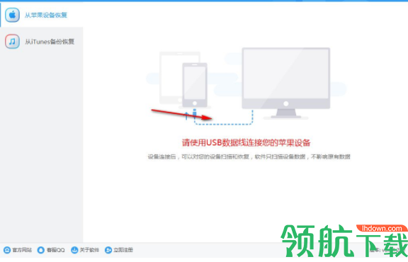 比特苹果恢复大师客户端官方版