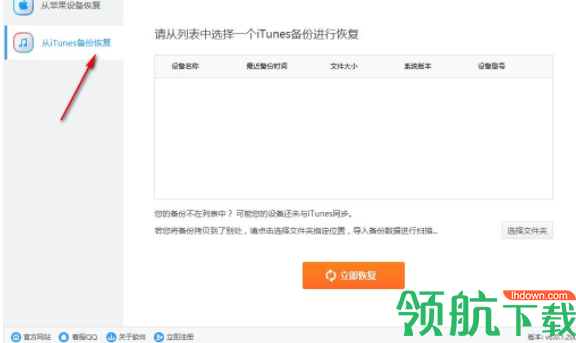 比特苹果恢复大师客户端官方版