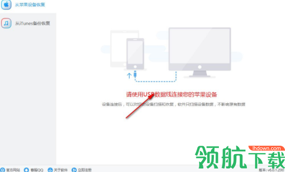 比特苹果恢复大师客户端官方版