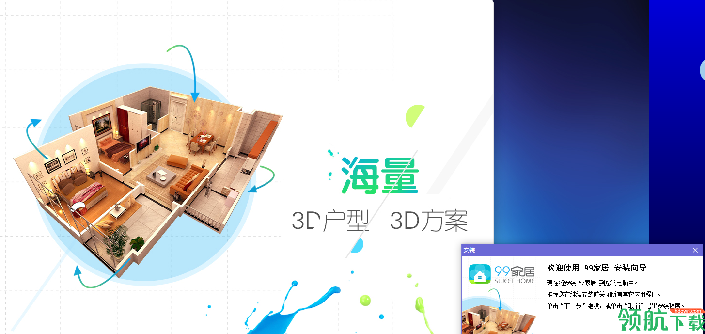 91家居装修设计软件官方版