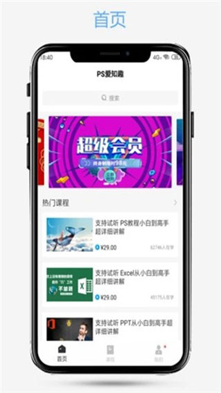 PS爱知趣安卓版