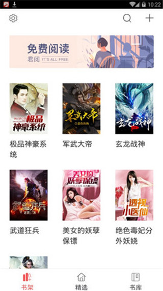 君阅免费书手机版