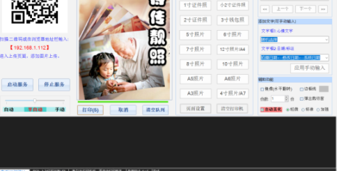 天健照片自动打印软件官方版