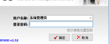 开博食品行业管理软件绿色官方版