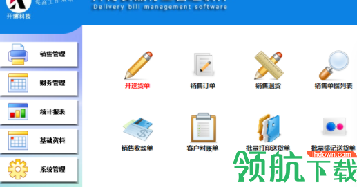 开博食品行业管理软件绿色官方版