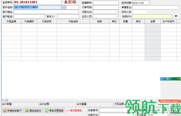开博食品行业管理软件绿色官方版