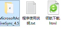 MicrosoftActiveSync数据同步软件官方版