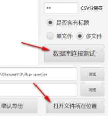 DBexport数据库导出工具绿色版