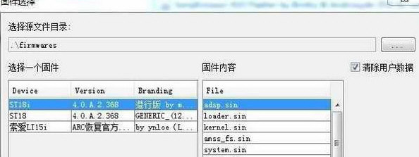flashtool强刷工具汉化绿色版