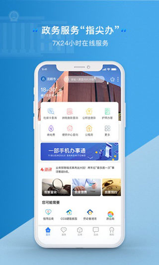 办事通app