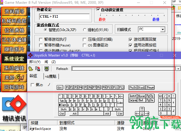 GM8游戏修改大师绿色版