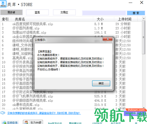 类库宝盒