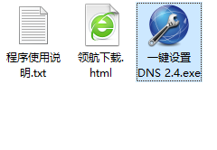 一键设置DNS汉化绿色版