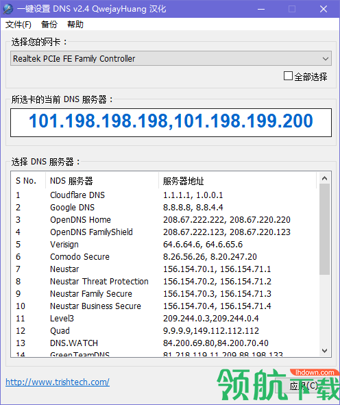 一键设置DNS汉化绿色版