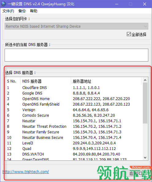 一键设置DNS汉化绿色版